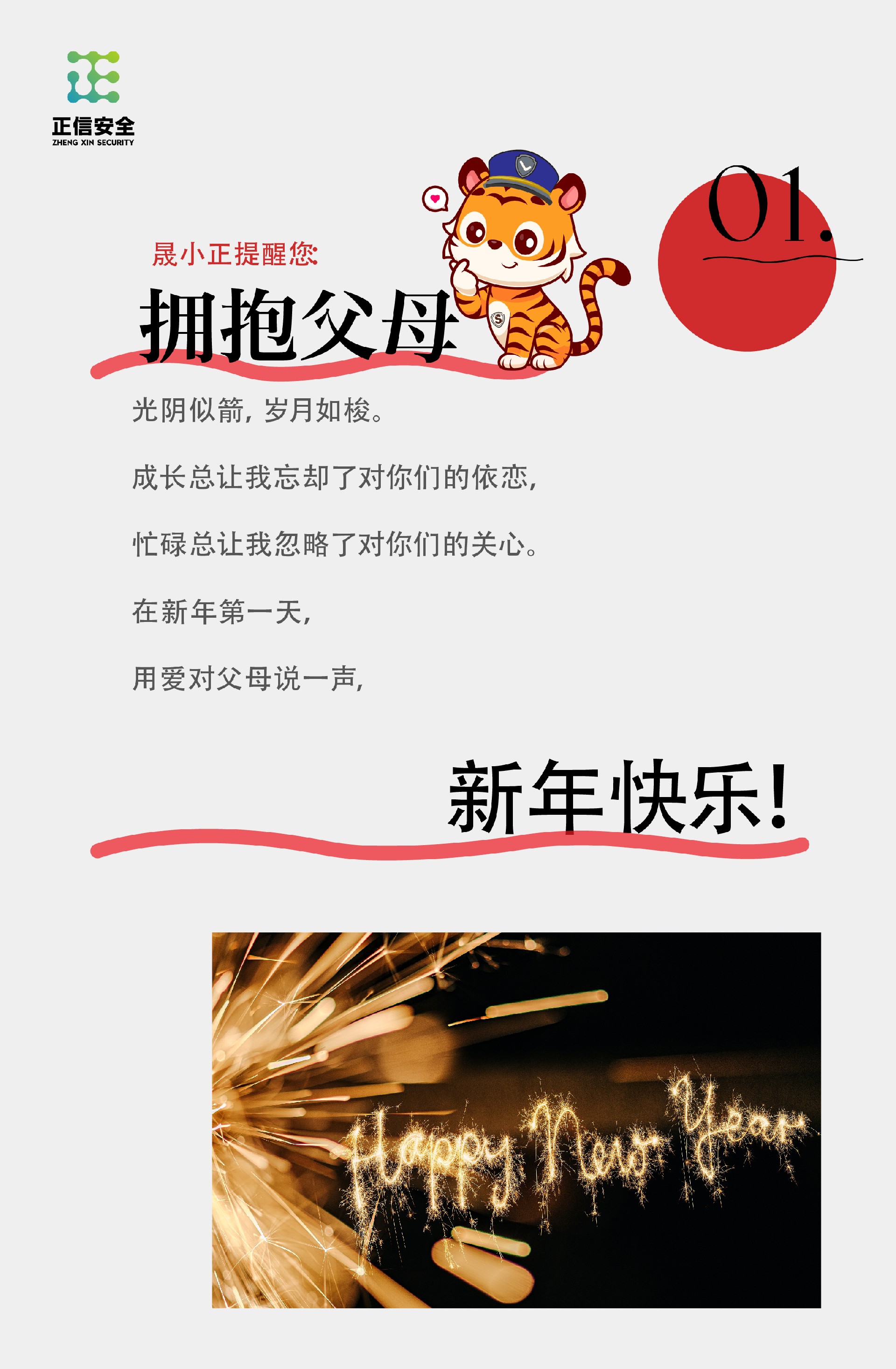 1709011782205202.jpg 2024 元旦长图 推文-03.jpg