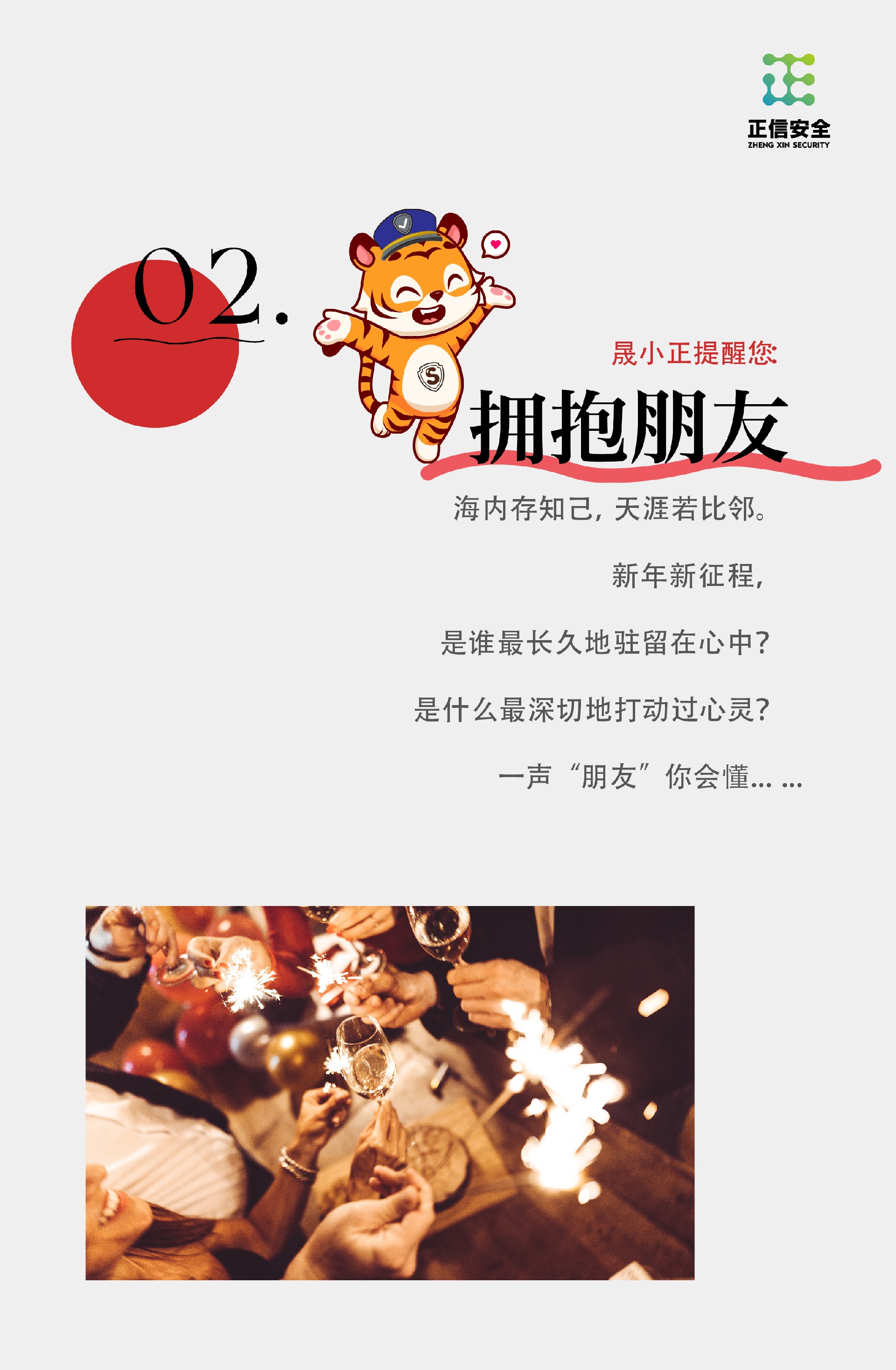 1709011807165591.jpg 2024 元旦长图 推文-04.jpg