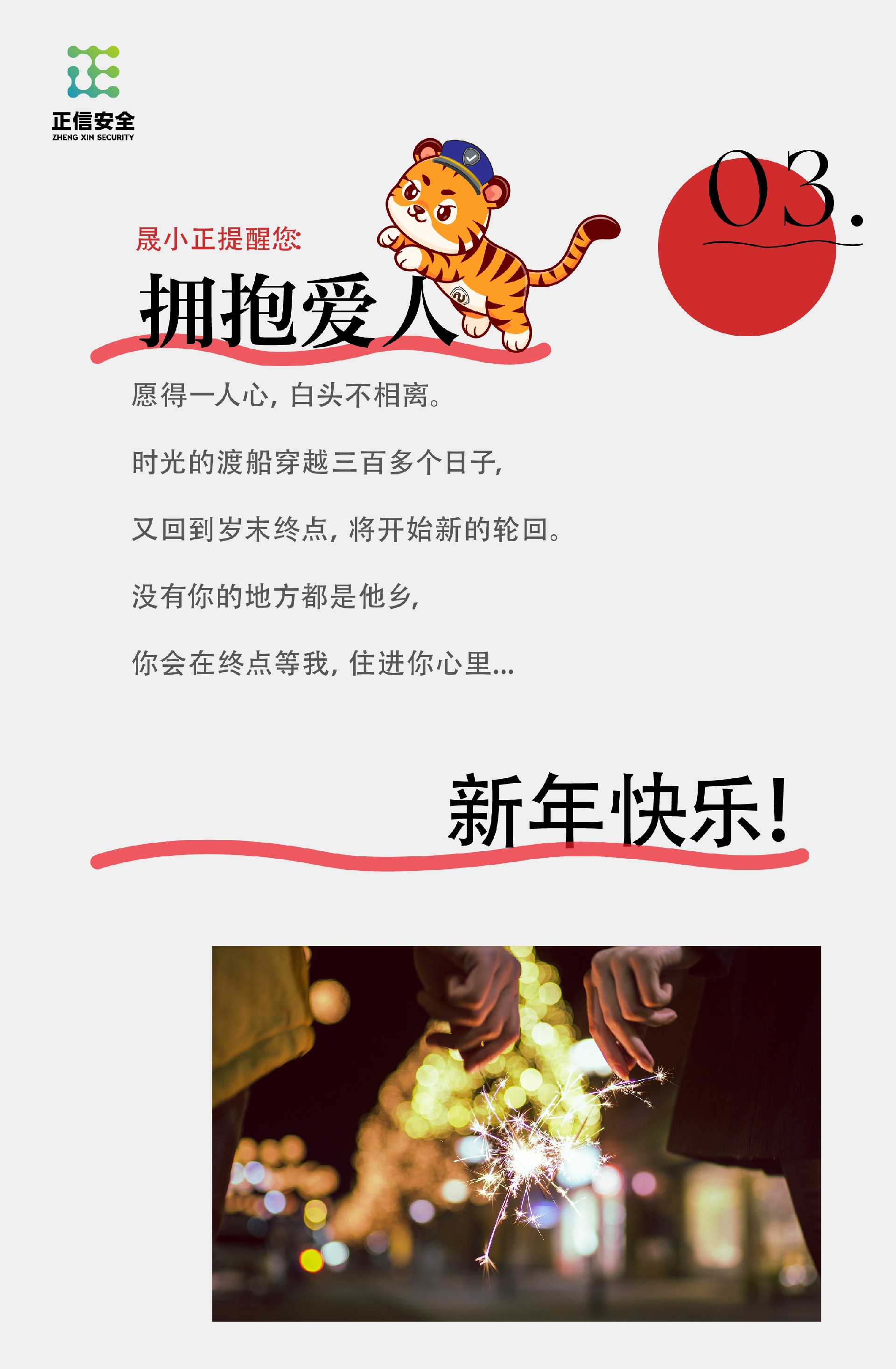 1709011820206647.jpg 2024 元旦长图 推文-05.jpg