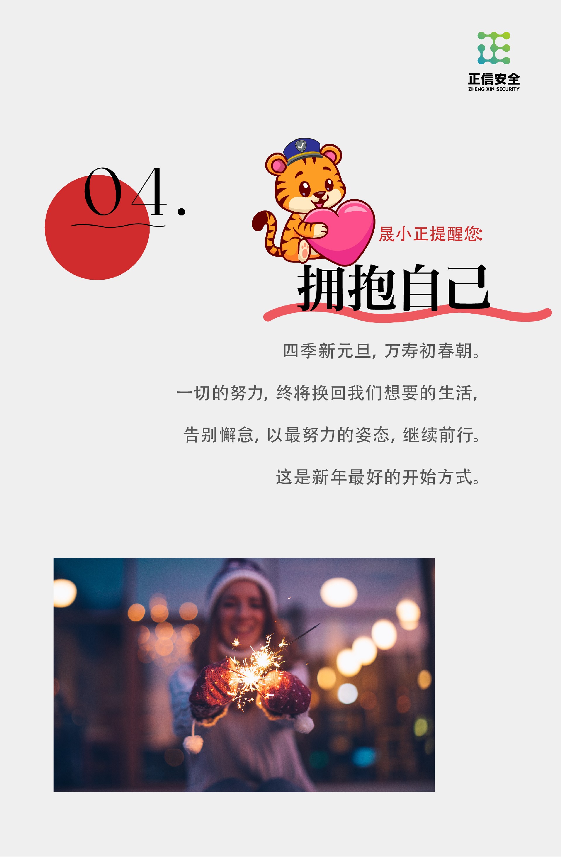 1709011846945983.jpg 2024 元旦长图 推文-06.jpg